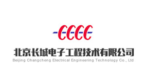 北京长城电子工程技术有限公司