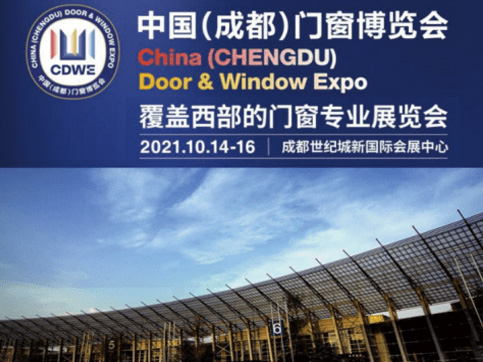 2021中国(成都)门窗博览会